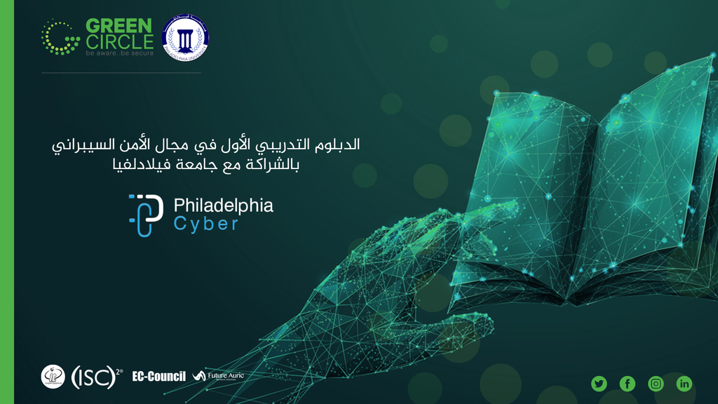 The first training diploma in cybersecurity in partnership with the University of Philadelphia