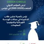 Green Circle Sponsors the International Multi-Conference on Systems, Signals & Devices (SSD 2025) in Tunisia!